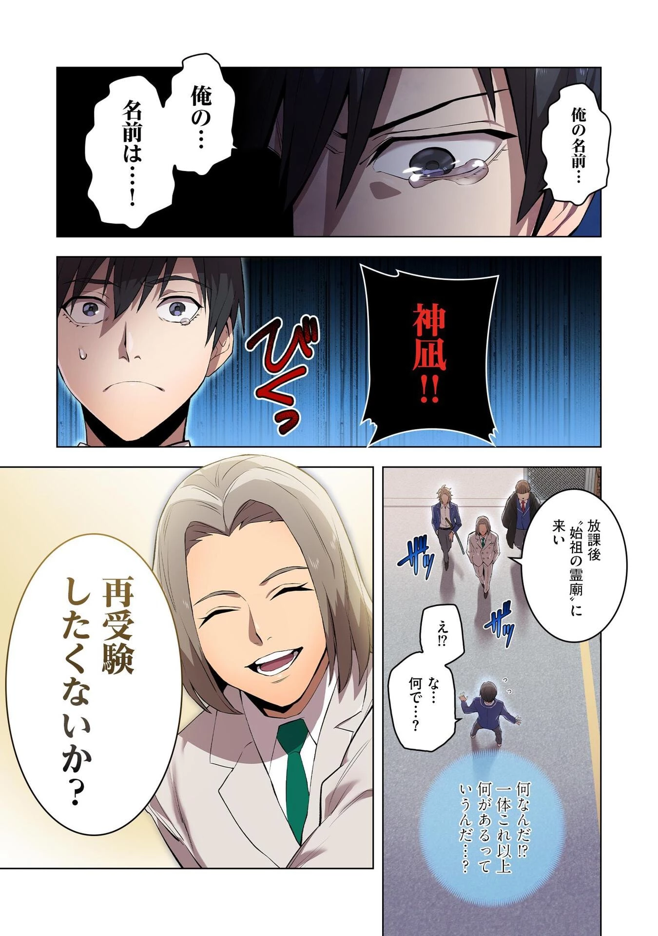 俺だけ最強超越者～全世界のチート師匠に認められた～ 第1話 - 19