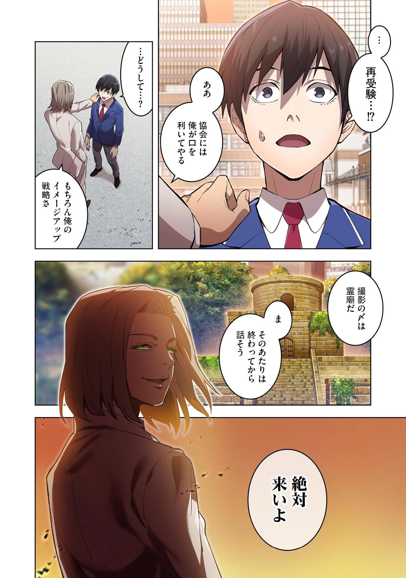 俺だけ最強超越者～全世界のチート師匠に認められた～ 第1話 - 20