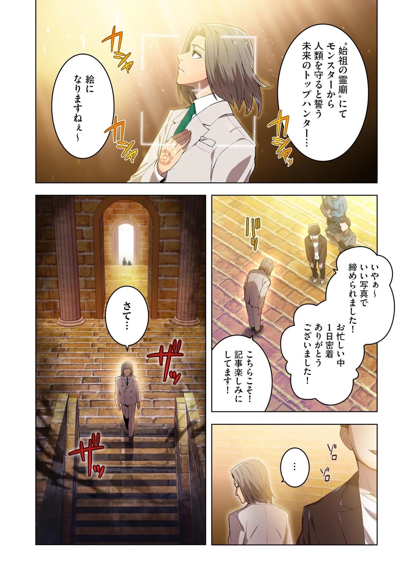 俺だけ最強超越者～全世界のチート師匠に認められた～ 第1話 - 22