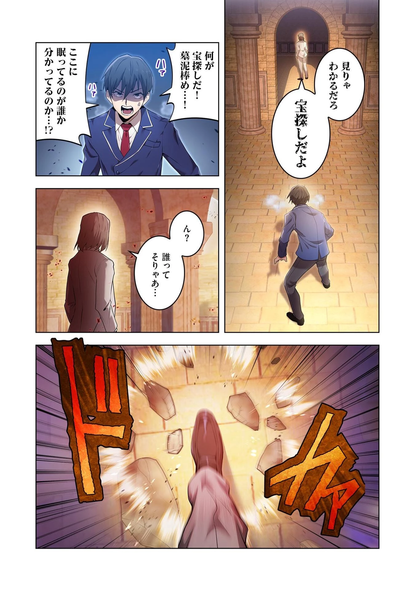 俺だけ最強超越者～全世界のチート師匠に認められた～ 第1話 - 24