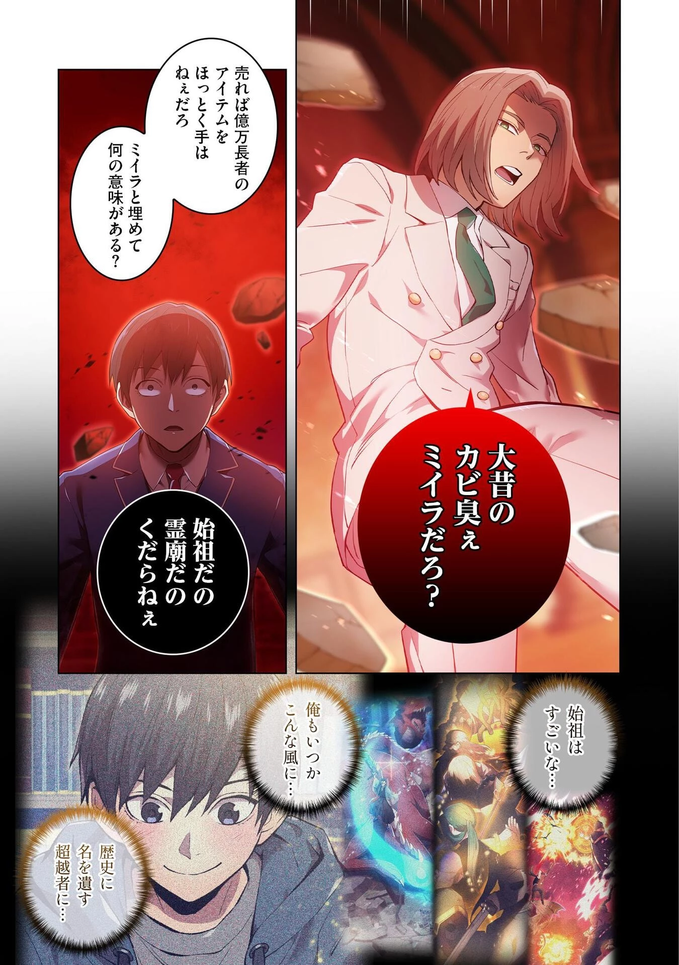 俺だけ最強超越者～全世界のチート師匠に認められた～ 第1話 - 25