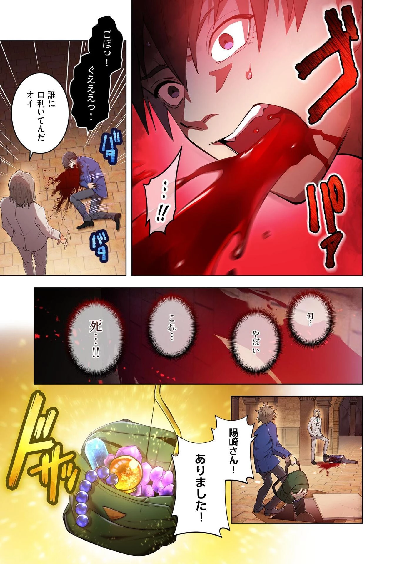 俺だけ最強超越者～全世界のチート師匠に認められた～ 第1話 - 27