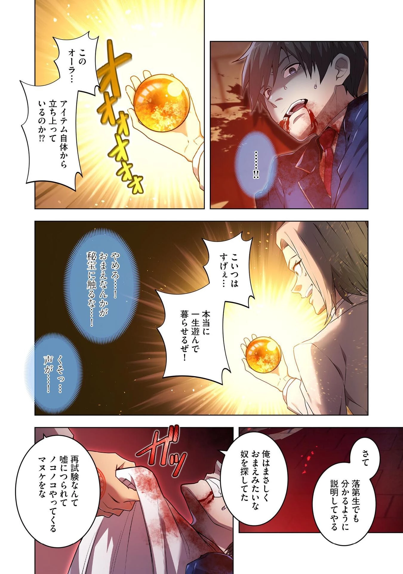 俺だけ最強超越者～全世界のチート師匠に認められた～ 第1話 - 28