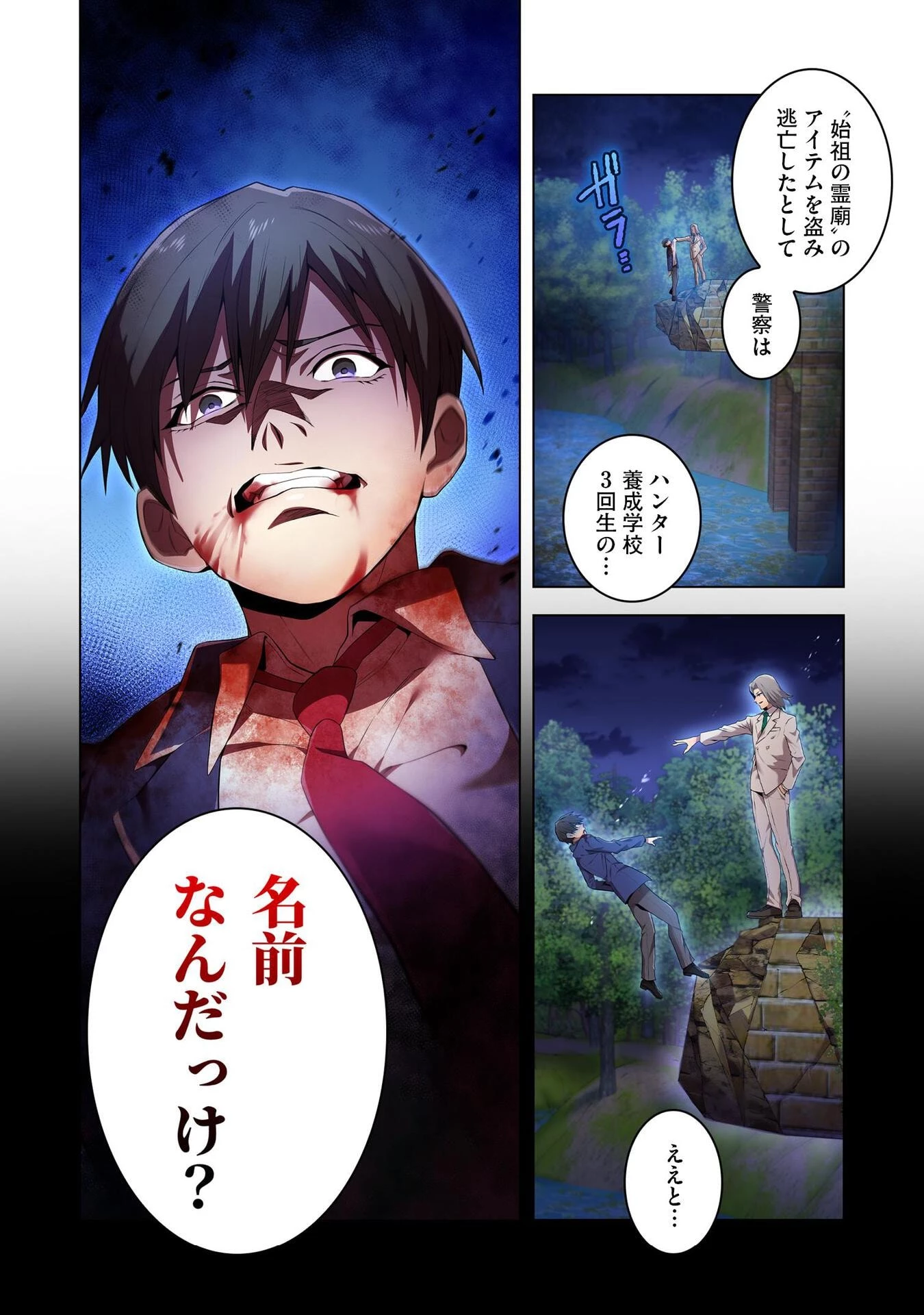 俺だけ最強超越者～全世界のチート師匠に認められた～ 第1話 - 30