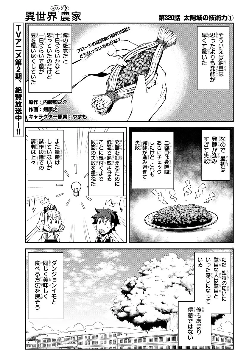 異世界のんびり農家 第320話 - 1