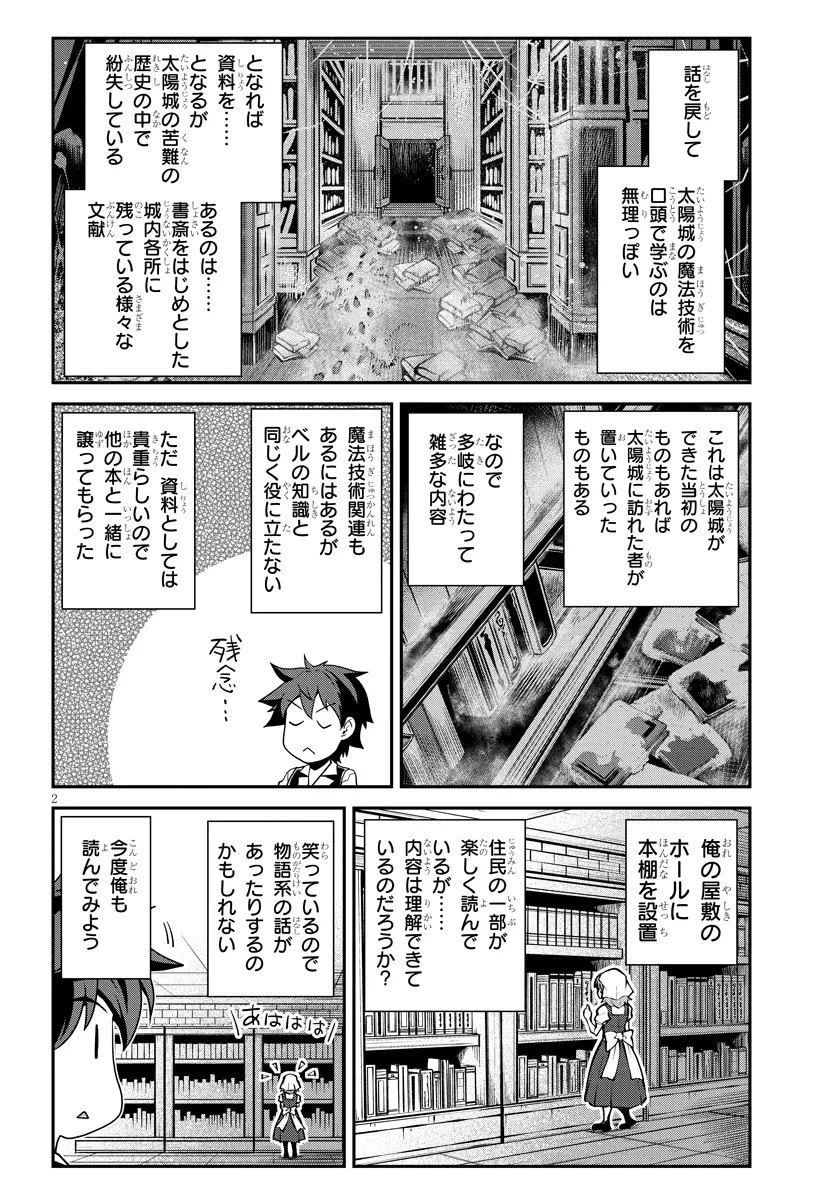 異世界のんびり農家 第320話 - 2
