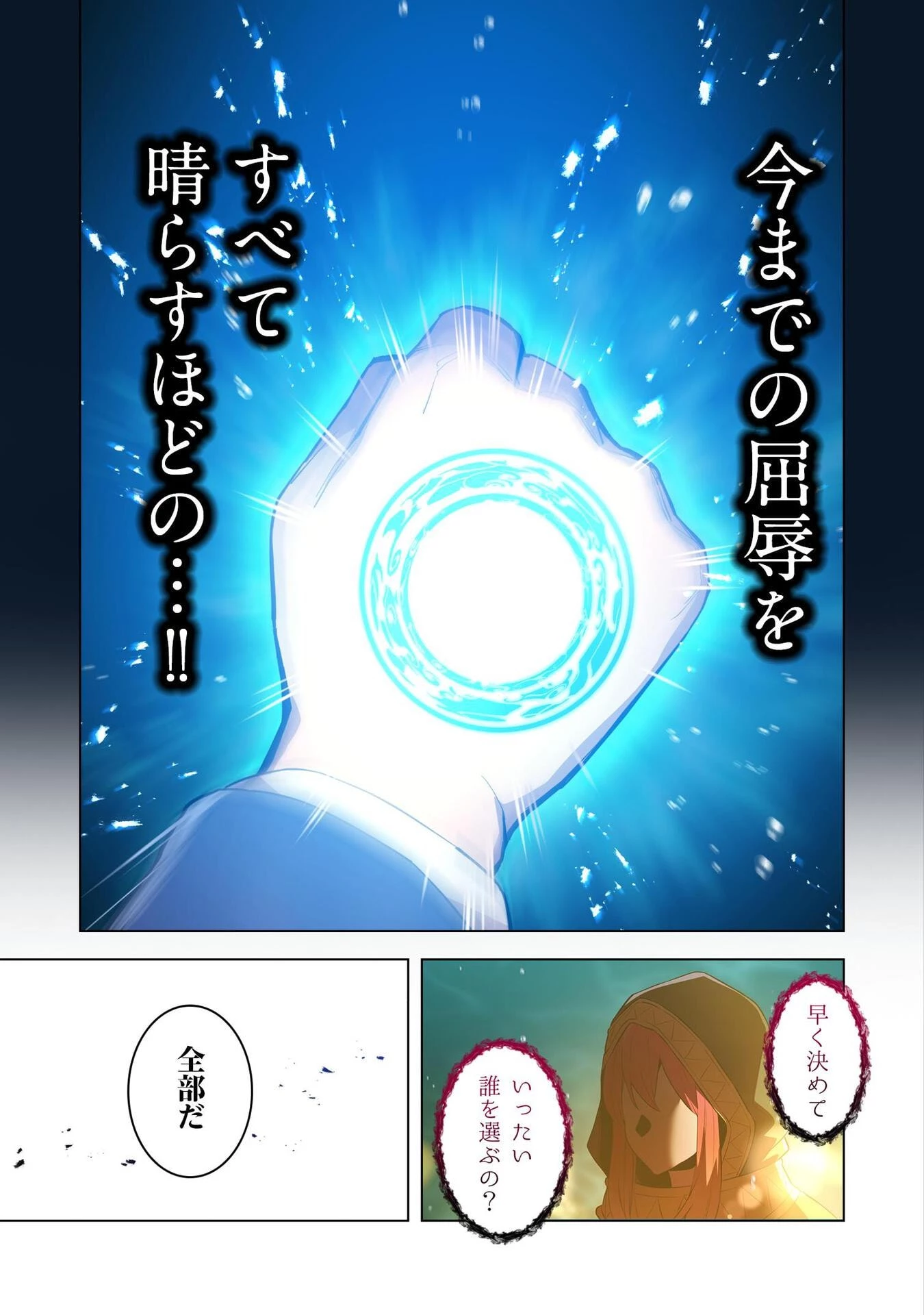 俺だけ最強超越者～全世界のチート師匠に認められた～ 第1話 - 37