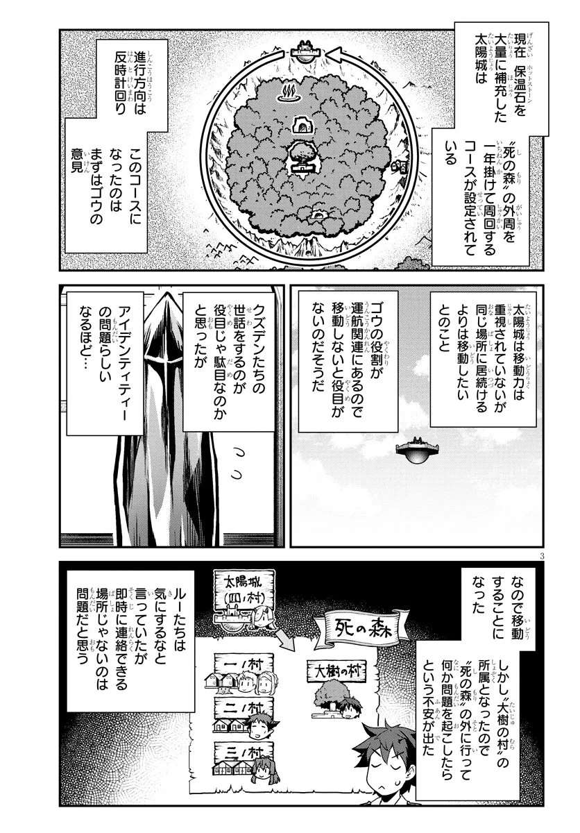 異世界のんびり農家 第320話 - 3