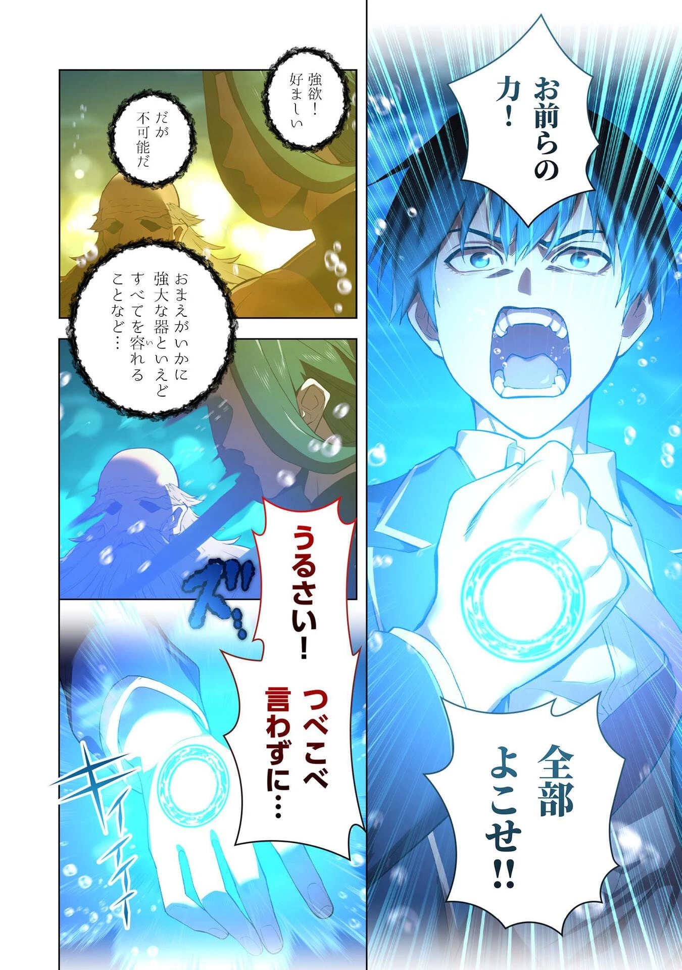 俺だけ最強超越者～全世界のチート師匠に認められた～ 第1話 - 38