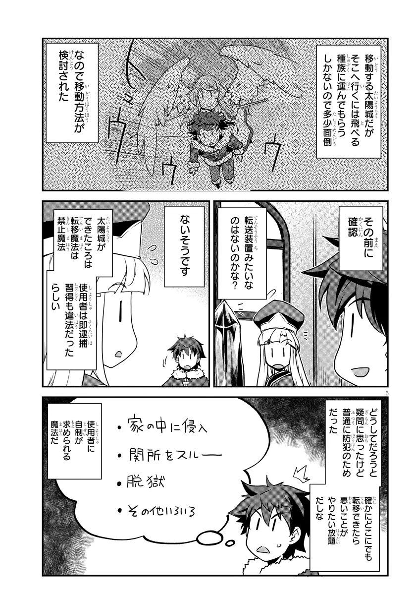 異世界のんびり農家 第320話 - 5