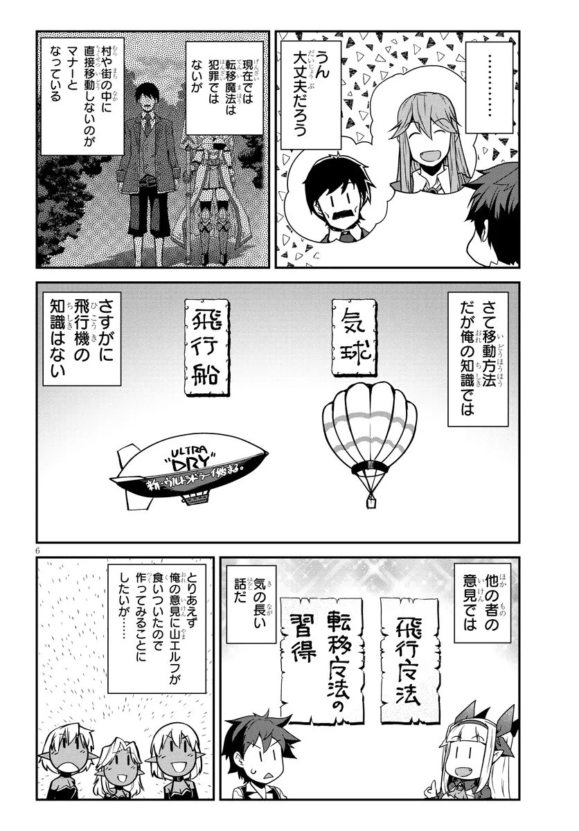 異世界のんびり農家 第320話 - 6