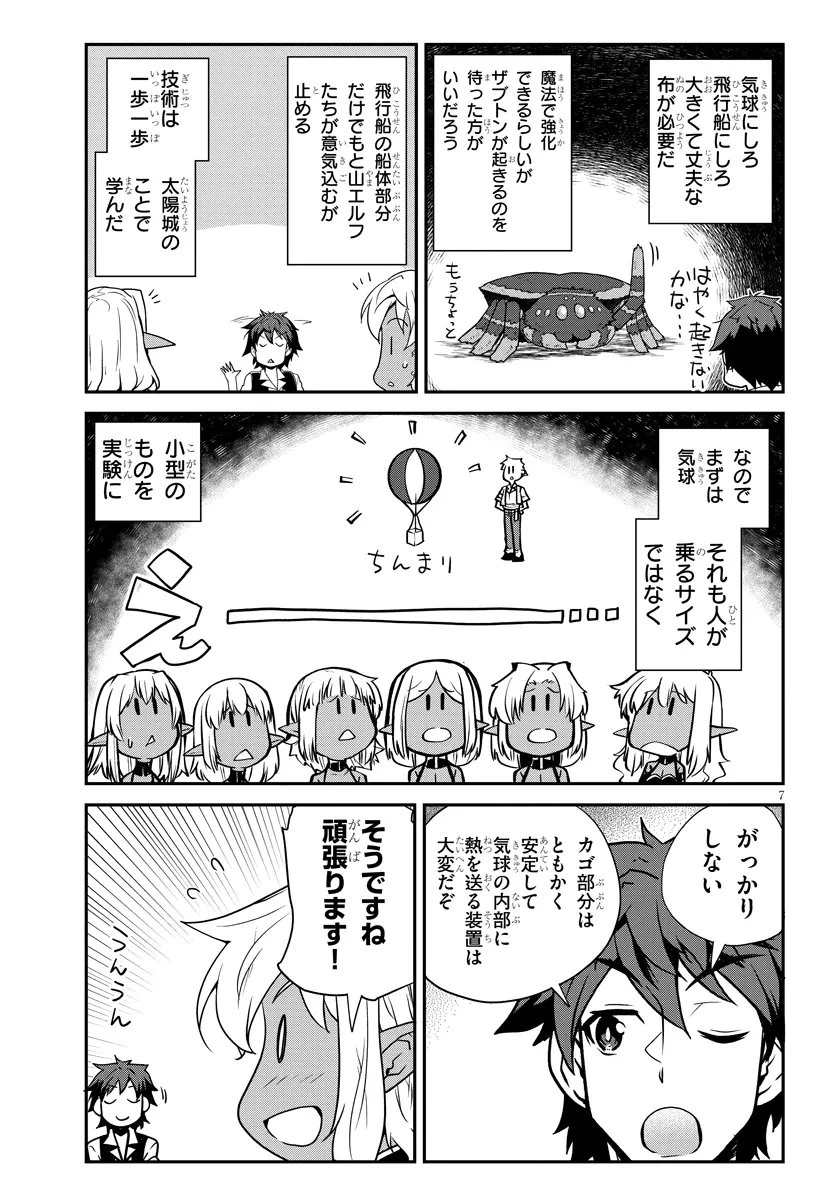 異世界のんびり農家 第320話 - 7