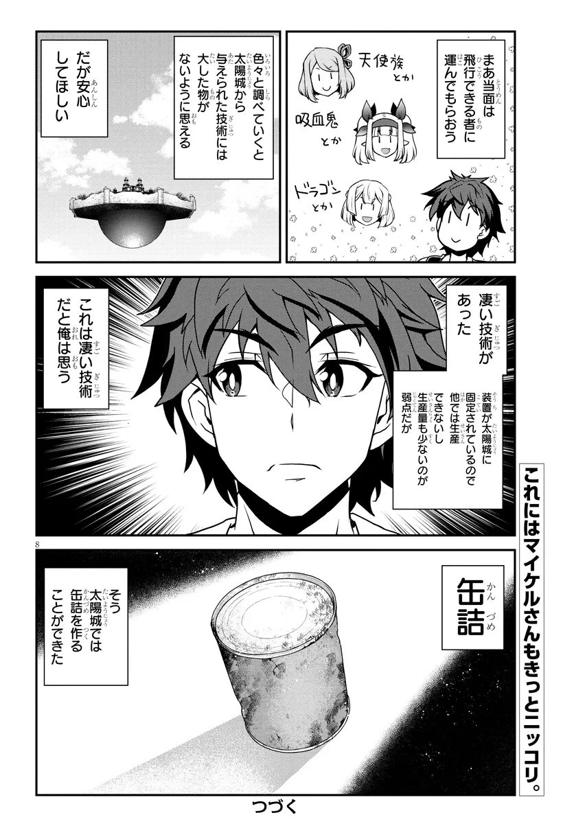 異世界のんびり農家 第320話 - 8