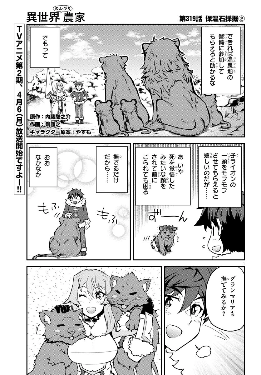 異世界のんびり農家 第319話 - 1