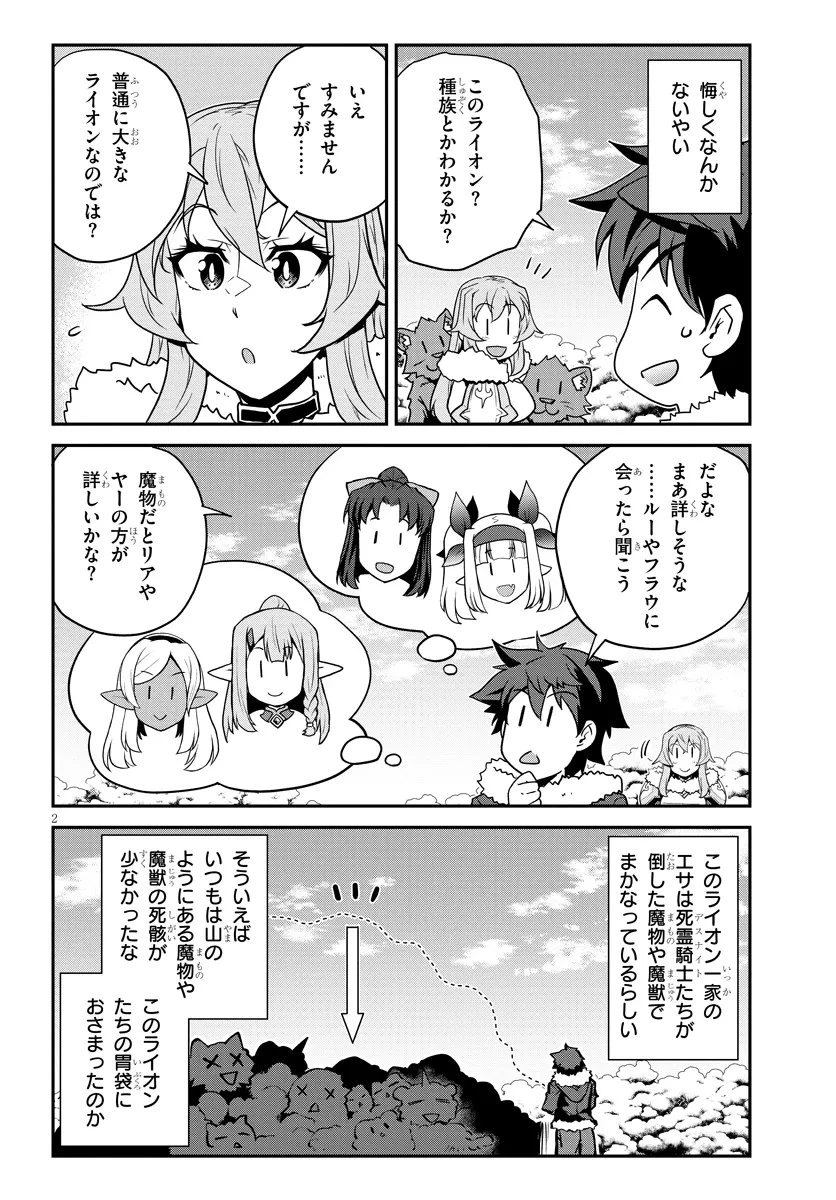異世界のんびり農家 第319話 - 2
