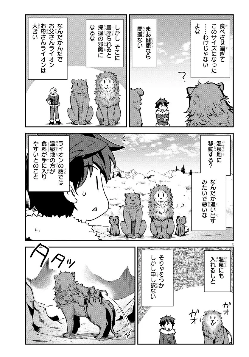 異世界のんびり農家 第319話 - 3