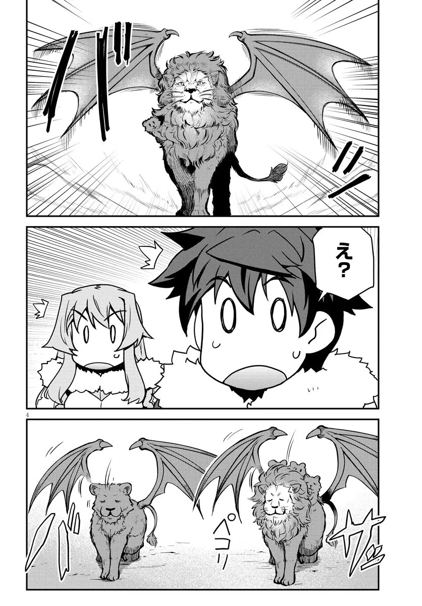 異世界のんびり農家 第319話 - 4