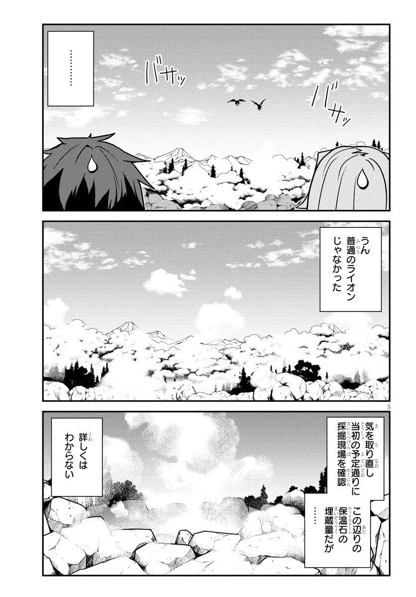 異世界のんびり農家 第319話 - 5