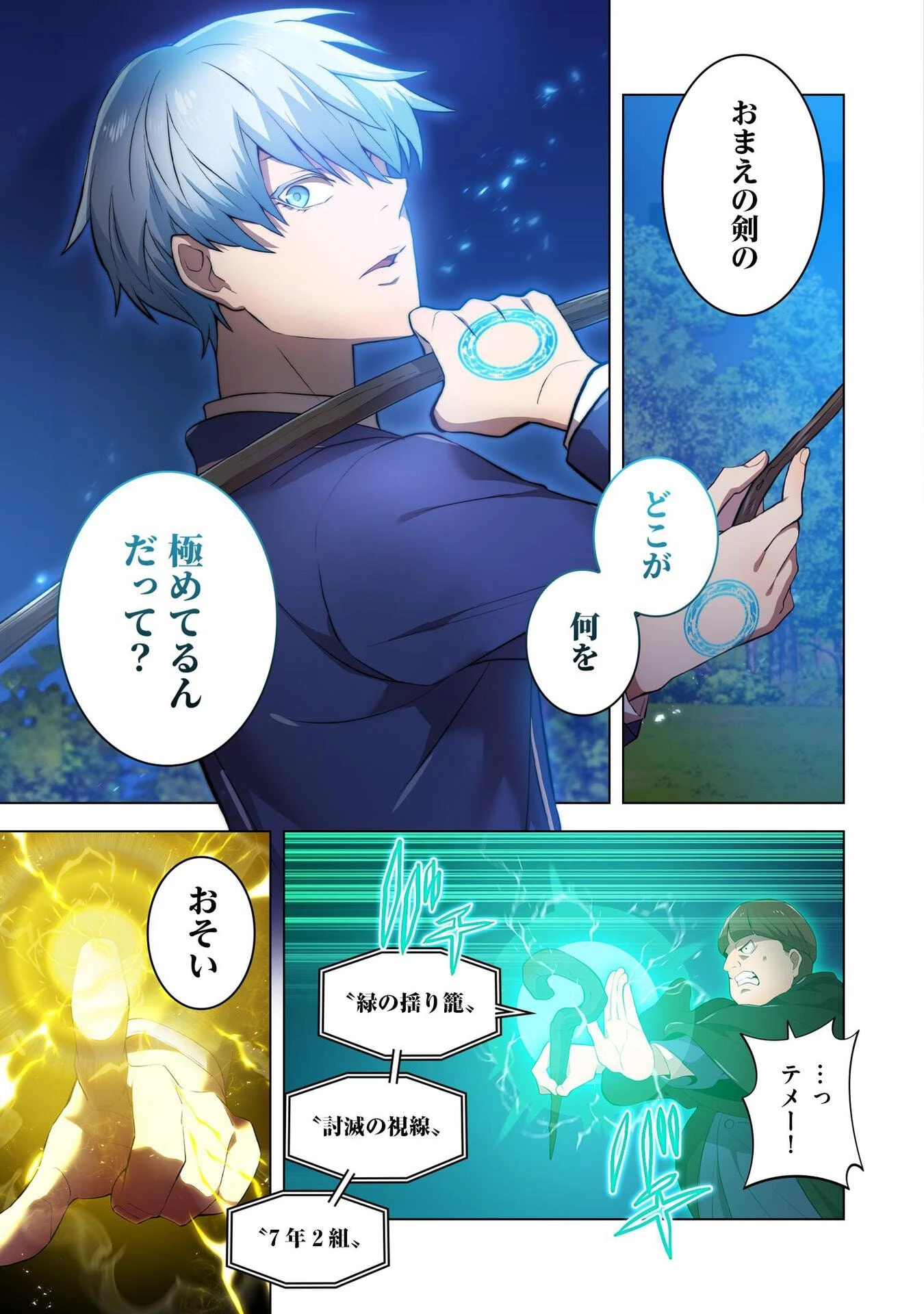 俺だけ最強超越者～全世界のチート師匠に認められた～ 第1話 - 47