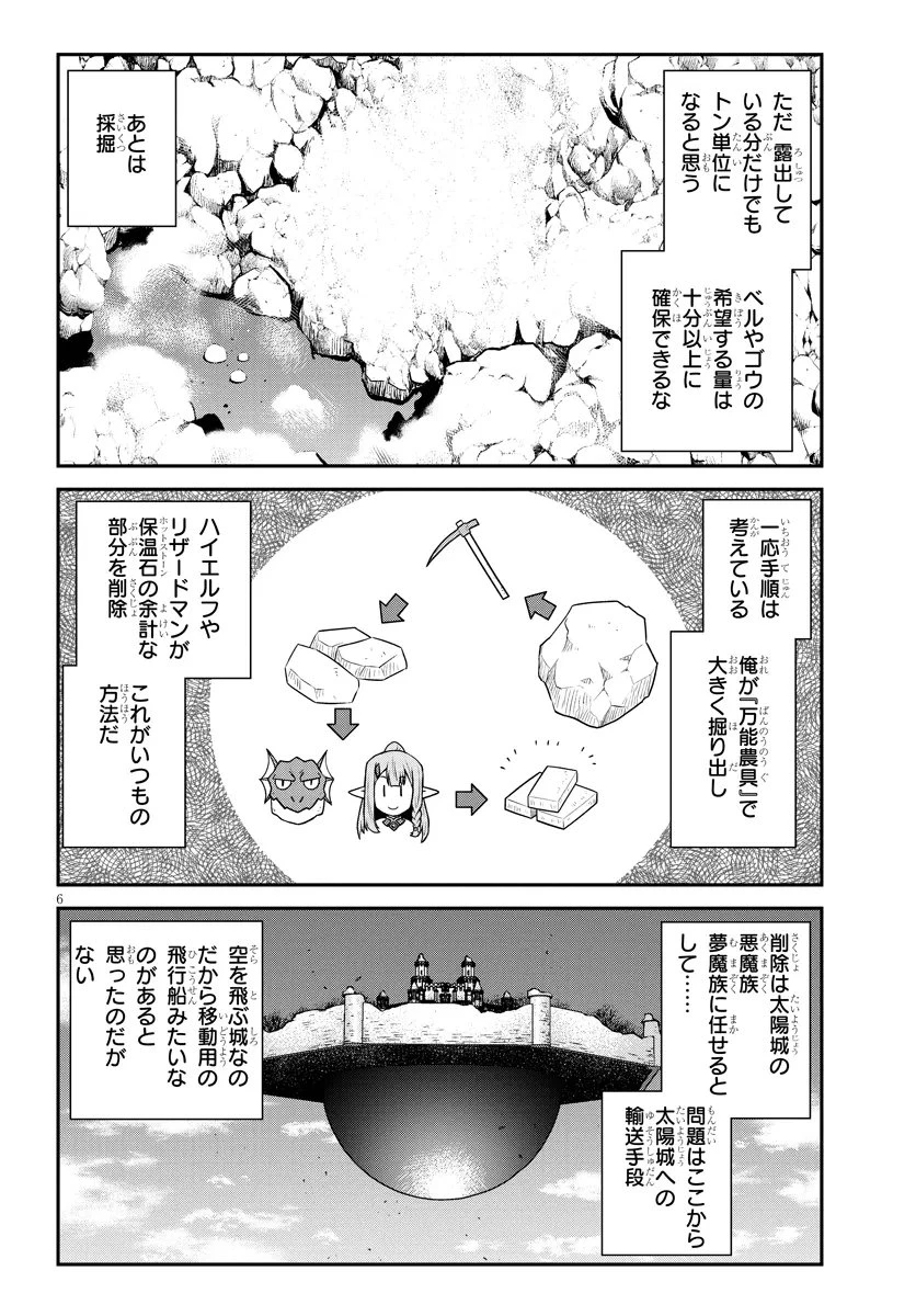異世界のんびり農家 第319話 - 6
