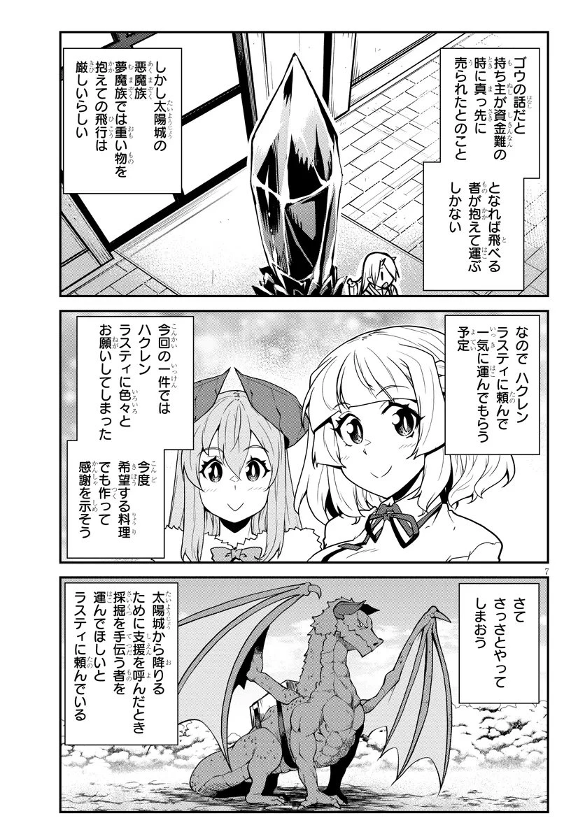 異世界のんびり農家 第319話 - 7