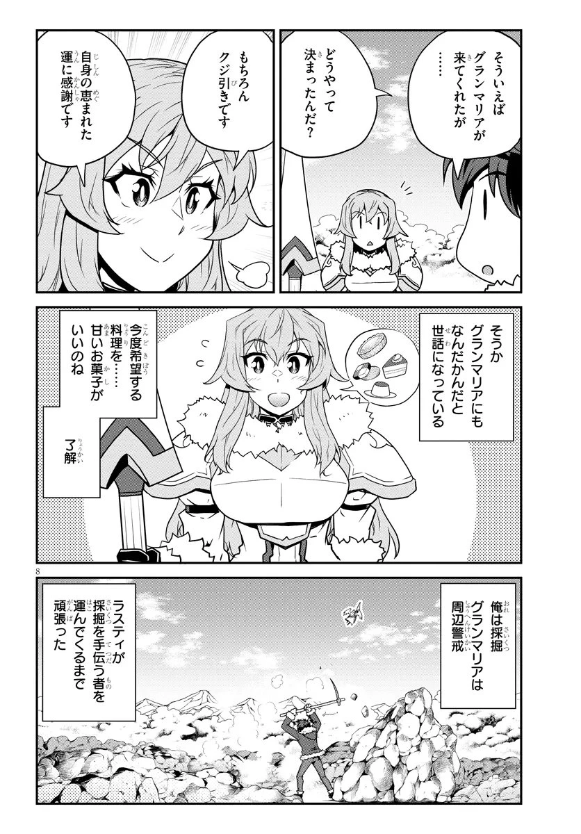 異世界のんびり農家 第319話 - 8