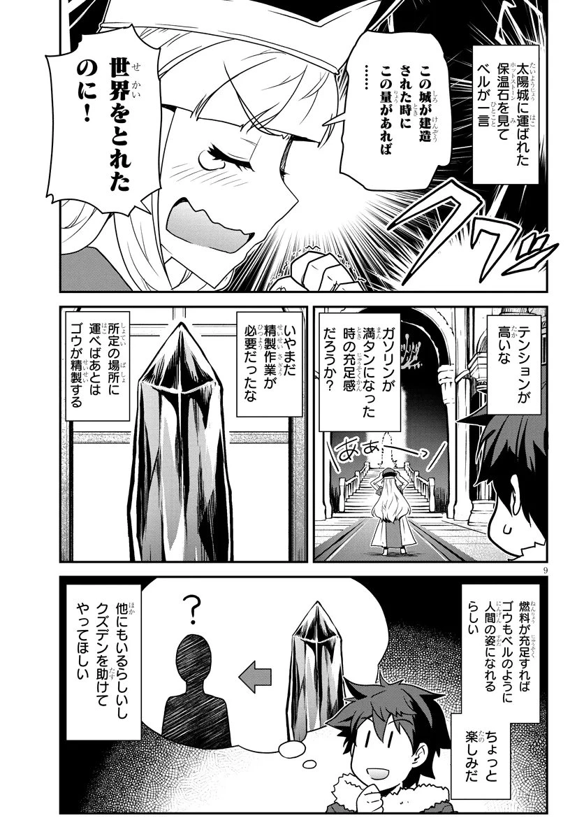 異世界のんびり農家 第319話 - 9