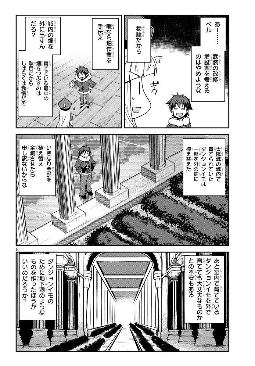 異世界のんびり農家 第319話 - 10
