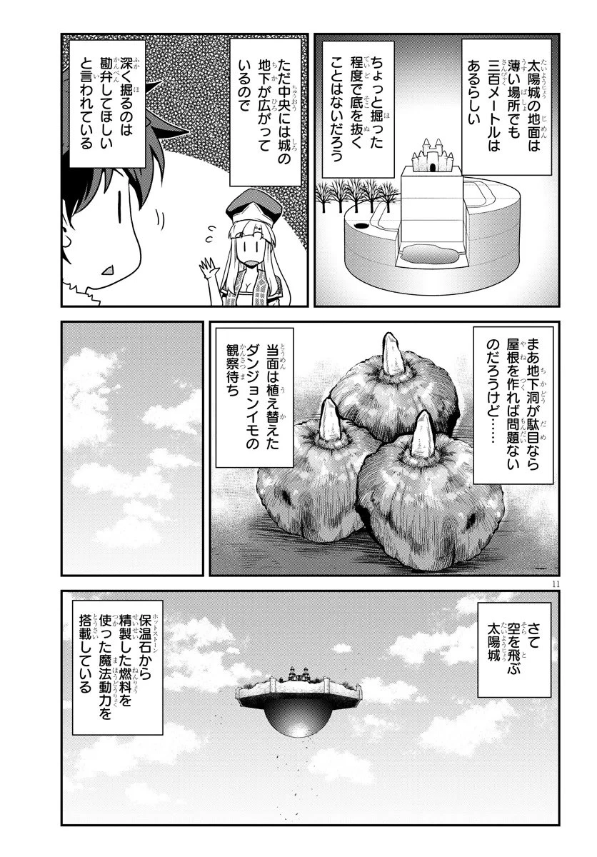 異世界のんびり農家 第319話 - 11