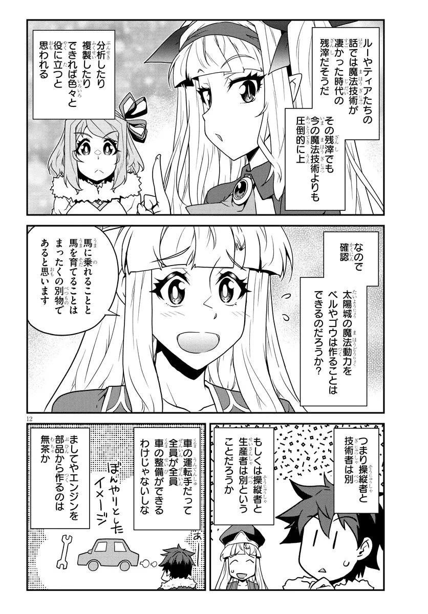 異世界のんびり農家 第319話 - 12