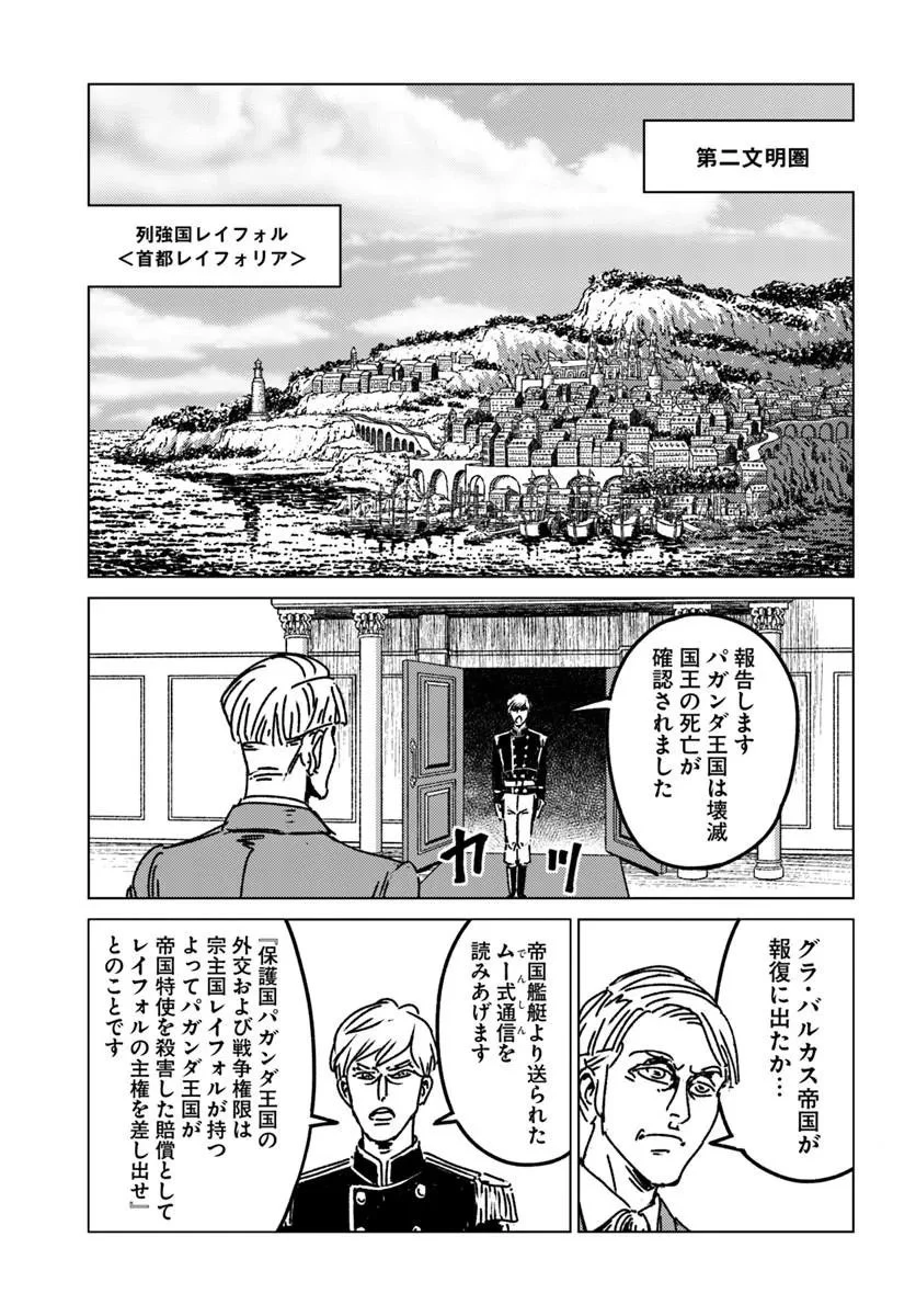 日本国召喚 第52話 - 1