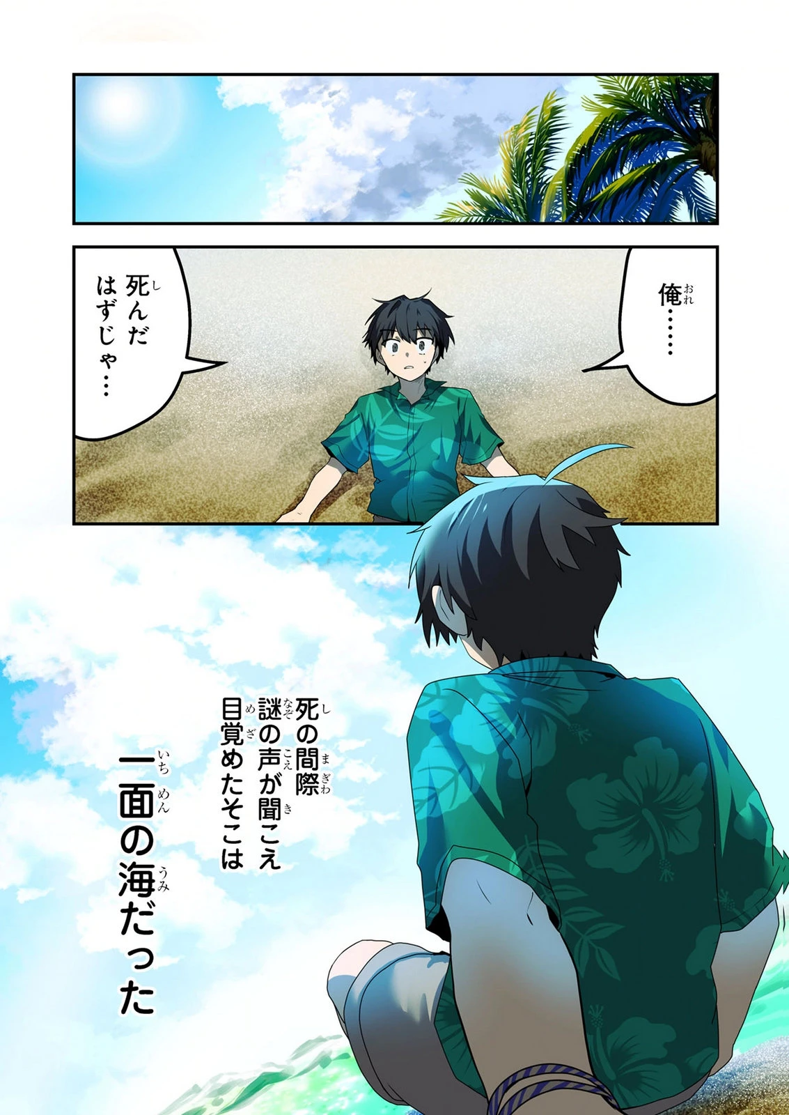 『万能漁師』スキルをもらってしまった俺、貞操逆転異世界に漂着したんだが 第1話 - 1