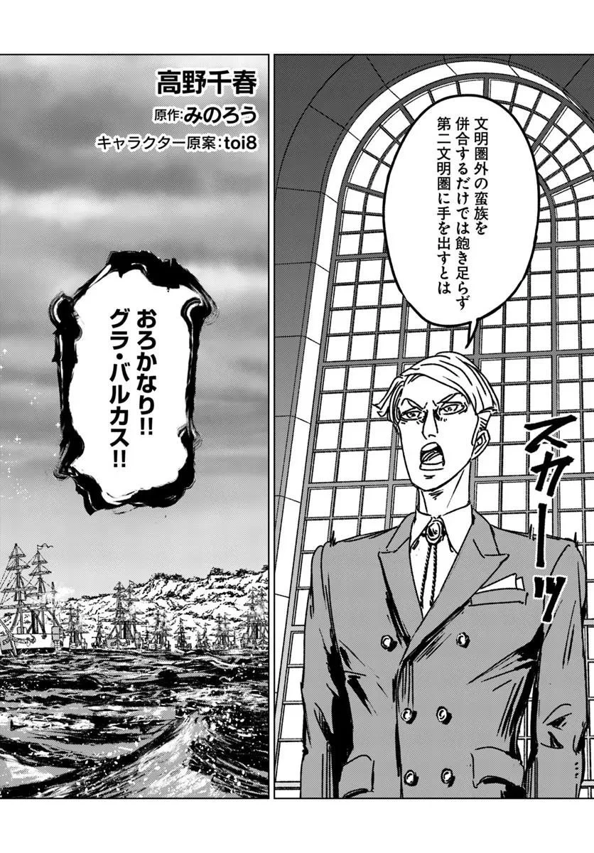 日本国召喚 第52話 - 2