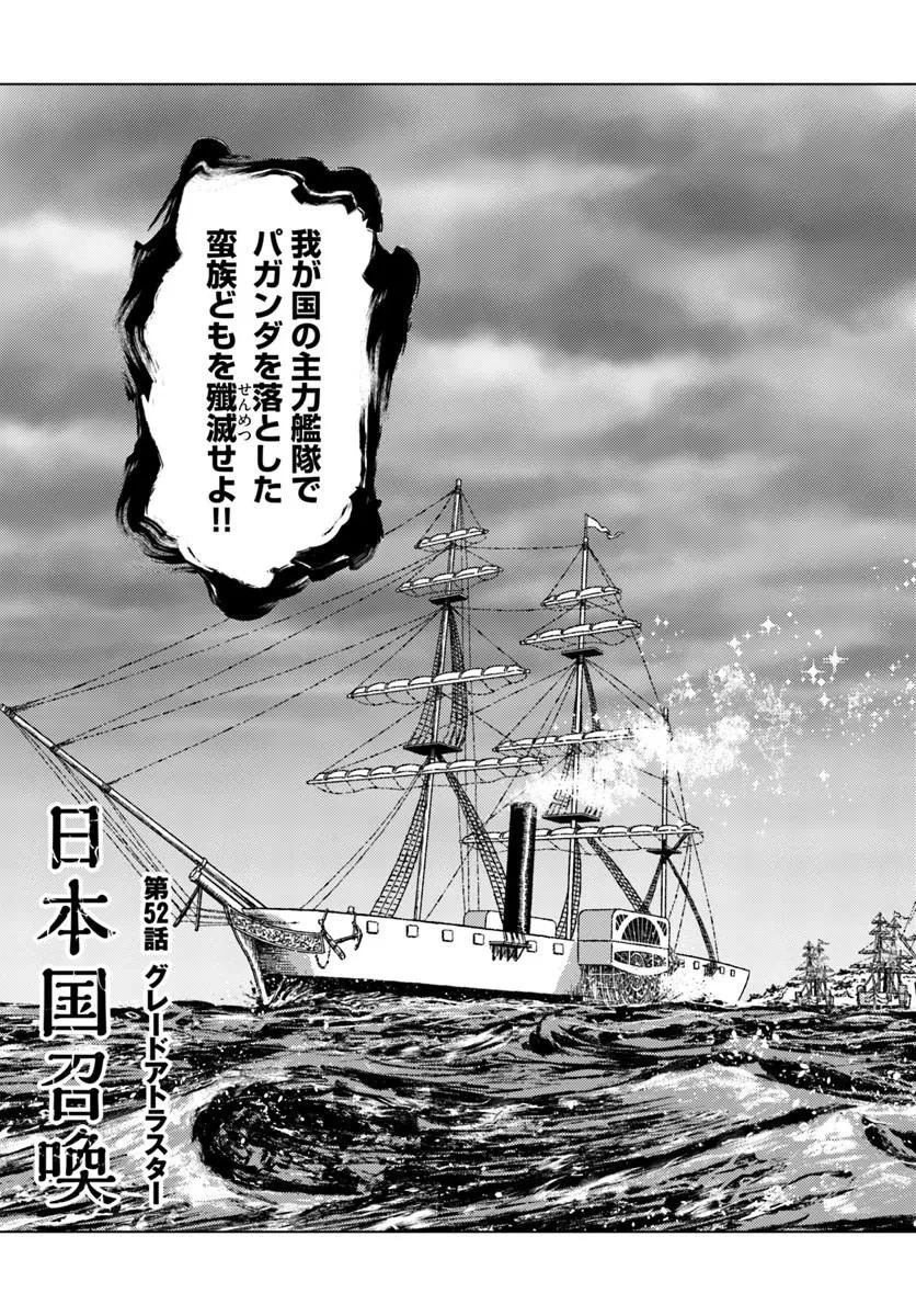 日本国召喚 第52話 - 3