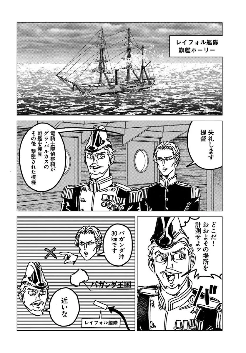 日本国召喚 第52話 - 4