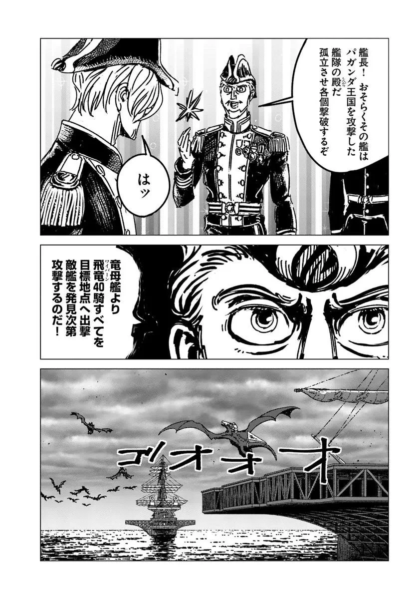 日本国召喚 第52話 - 5