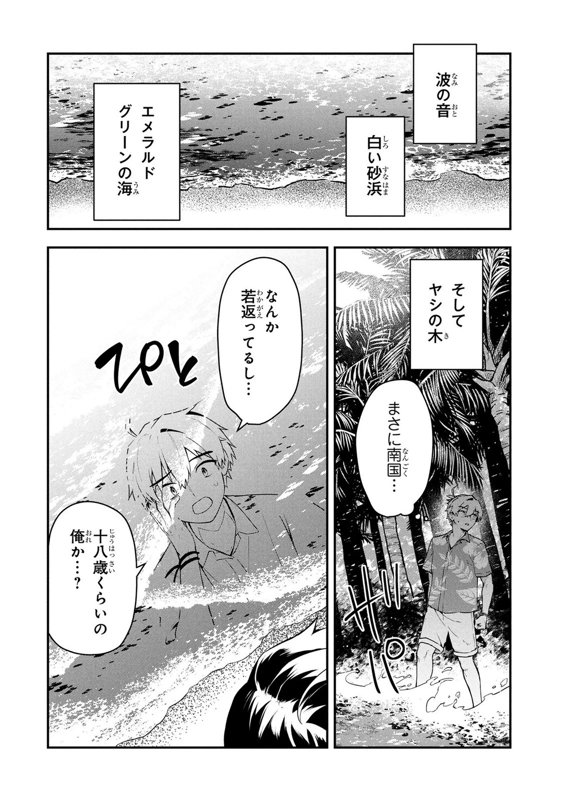 『万能漁師』スキルをもらってしまった俺、貞操逆転異世界に漂着したんだが 第1話 - 4