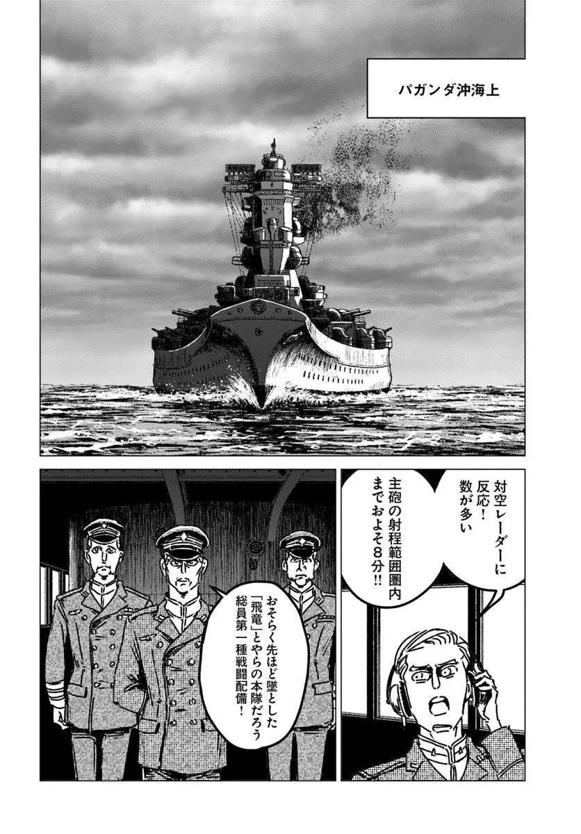 日本国召喚 第52話 - 6