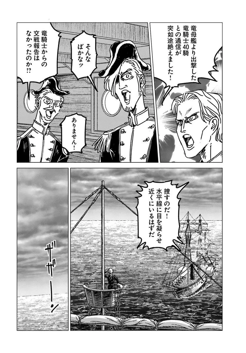 日本国召喚 第52話 - 10