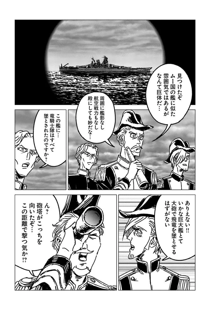 日本国召喚 第52話 - 12