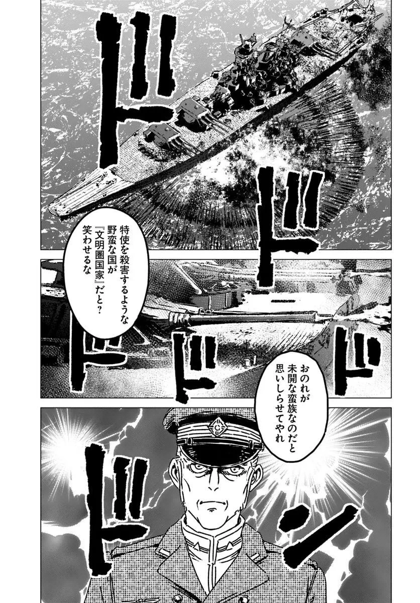 日本国召喚 第52話 - 13