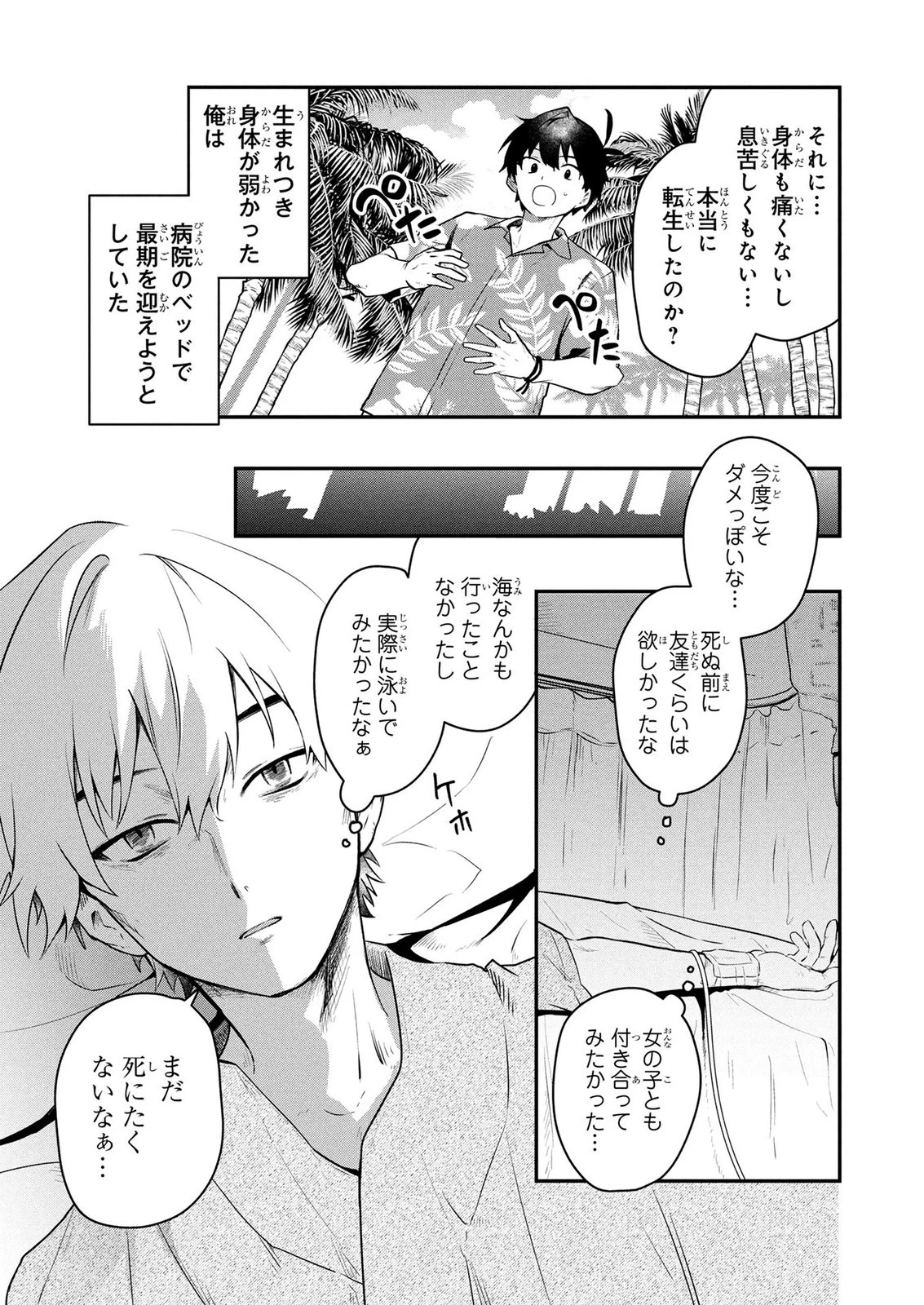 『万能漁師』スキルをもらってしまった俺、貞操逆転異世界に漂着したんだが 第1話 - 5