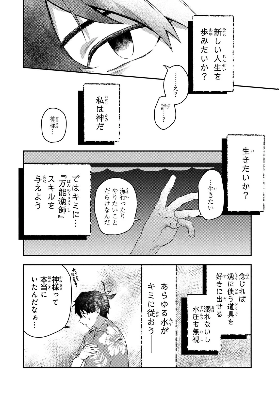 『万能漁師』スキルをもらってしまった俺、貞操逆転異世界に漂着したんだが 第1話 - 6