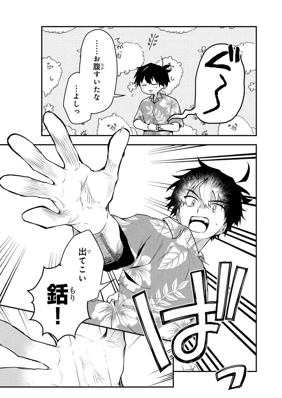 『万能漁師』スキルをもらってしまった俺、貞操逆転異世界に漂着したんだが 第1話 - 7