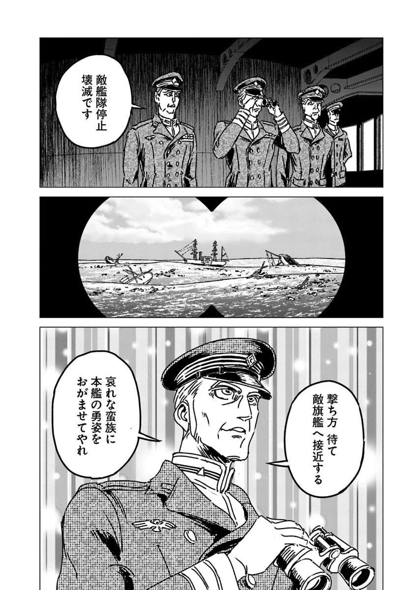 日本国召喚 第52話 - 17