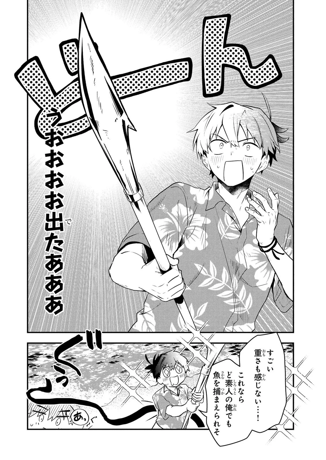 『万能漁師』スキルをもらってしまった俺、貞操逆転異世界に漂着したんだが 第1話 - 8