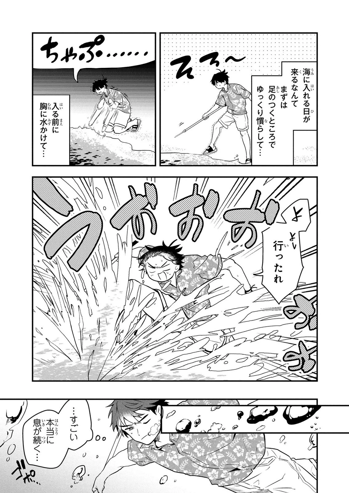 『万能漁師』スキルをもらってしまった俺、貞操逆転異世界に漂着したんだが 第1話 - 9