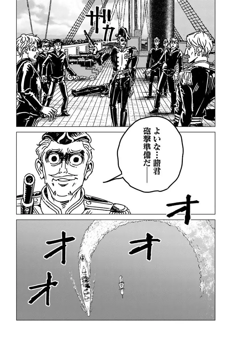 日本国召喚 第52話 - 22