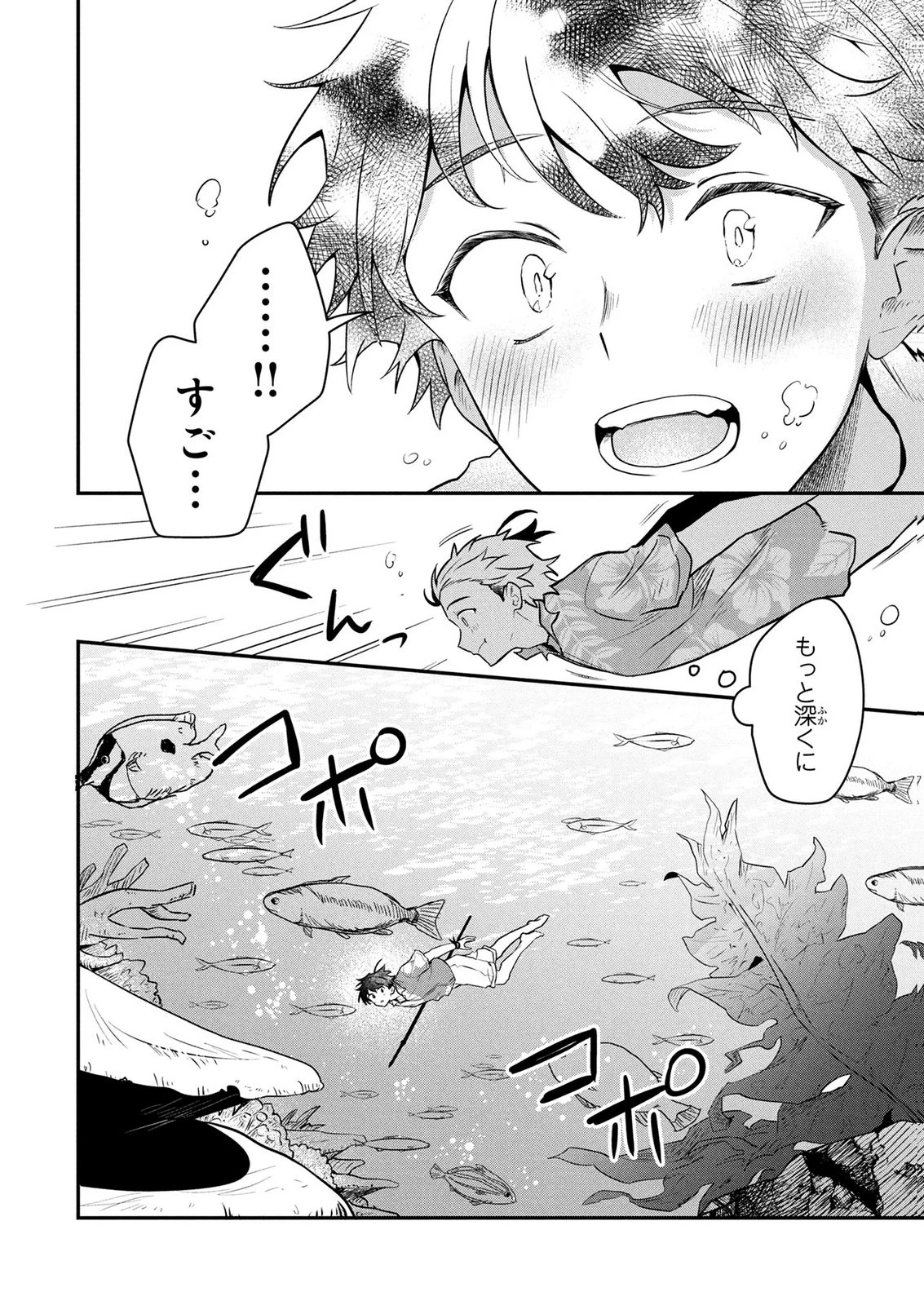 『万能漁師』スキルをもらってしまった俺、貞操逆転異世界に漂着したんだが 第1話 - 12