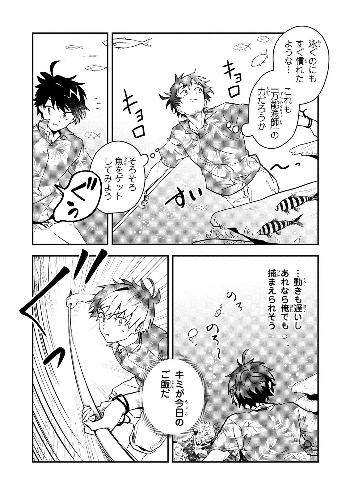 『万能漁師』スキルをもらってしまった俺、貞操逆転異世界に漂着したんだが 第1話 - 13